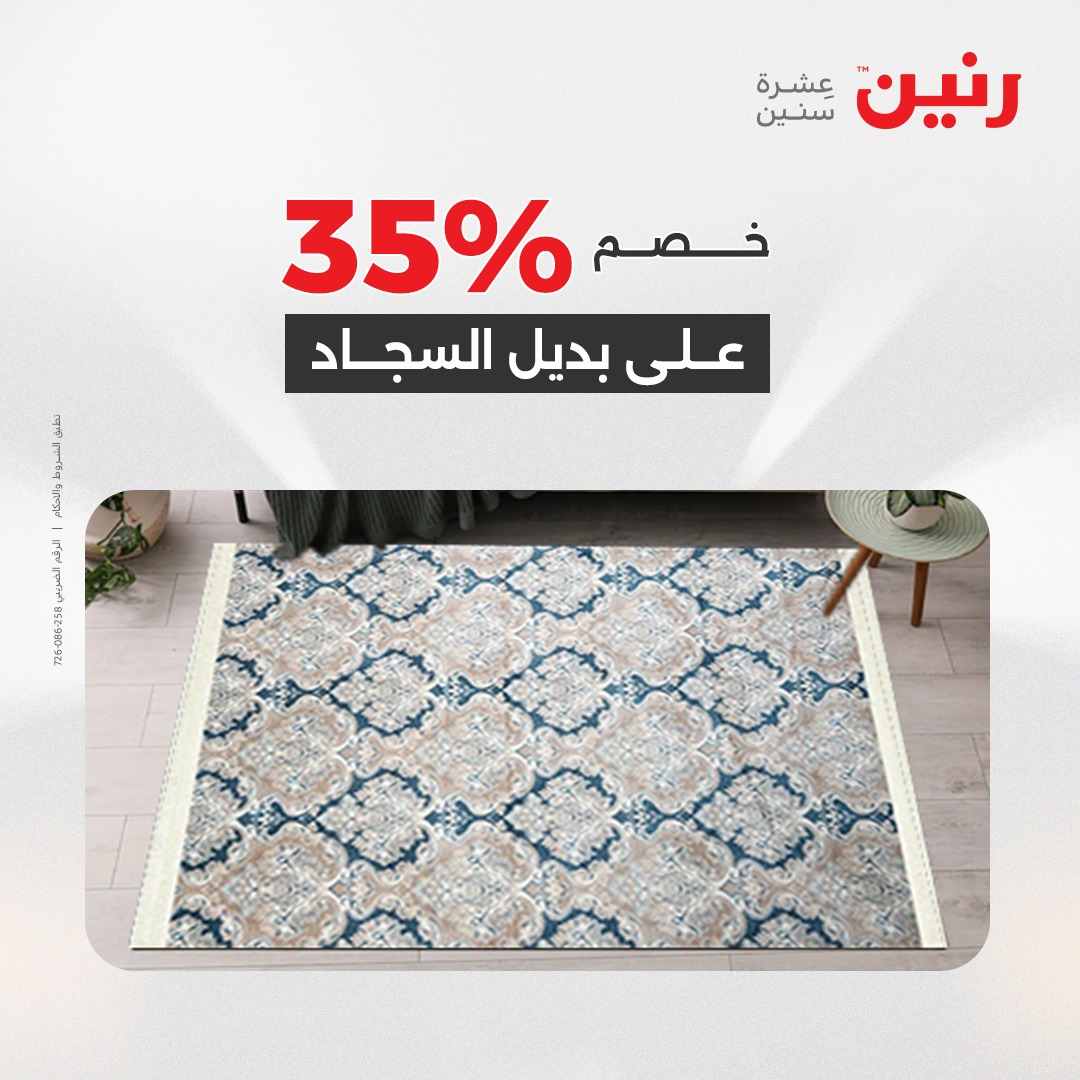 raneen offers from 26aug to 2aug 2025 عروض رنين من 26 أغسطس حتى 2 أغسطس 2025 صفحة رقم 175